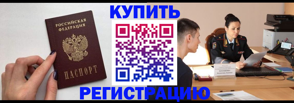 временная регистрация собственник в Красновишерске